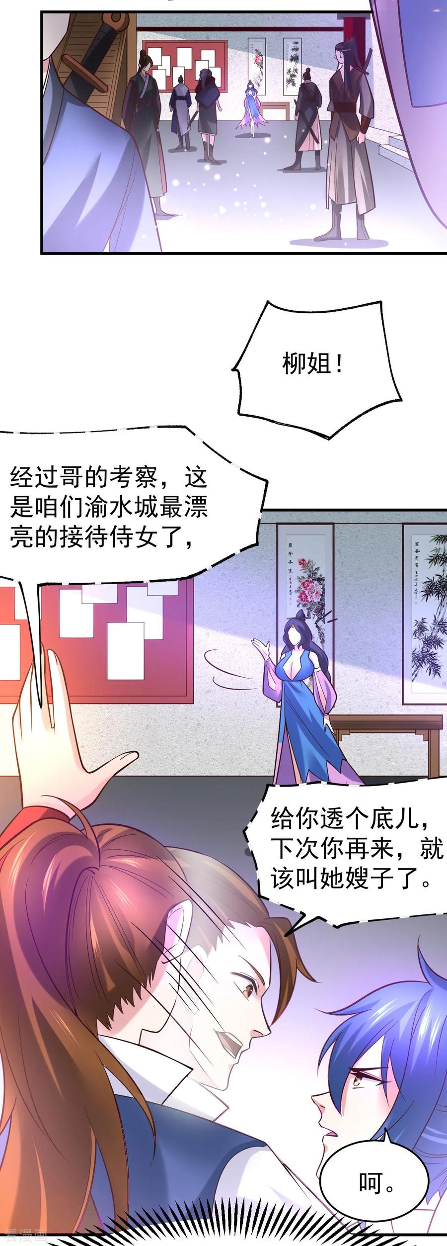 《总有道侣逼我双修》第44话 血刃联盟分会馆！ 第20页