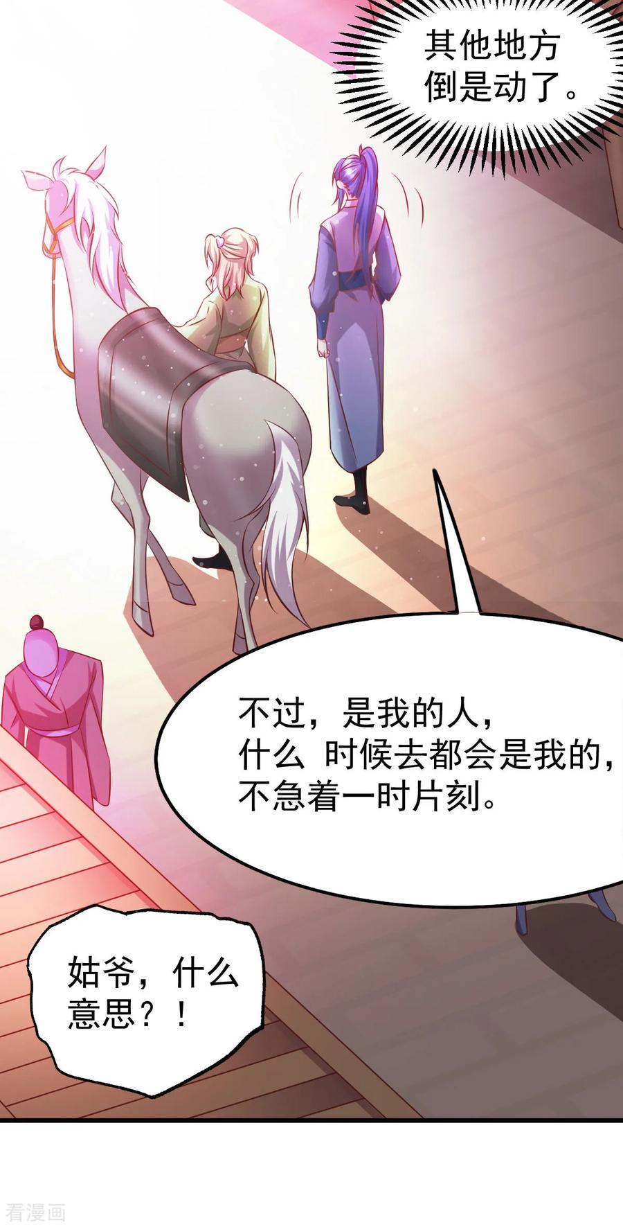 《总有道侣逼我双修》第44话 血刃联盟分会馆！ 第11页