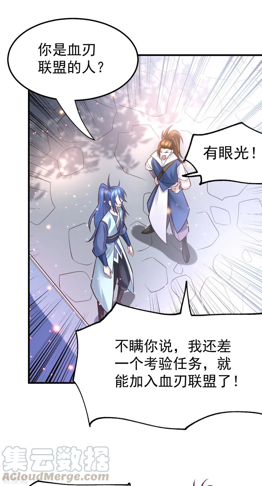 《总有道侣逼我双修》第44话 血刃联盟分会馆！ 第16页