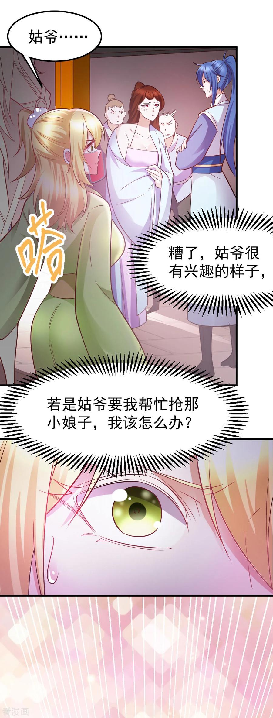 《总有道侣逼我双修》第44话 血刃联盟分会馆！ 第5页
