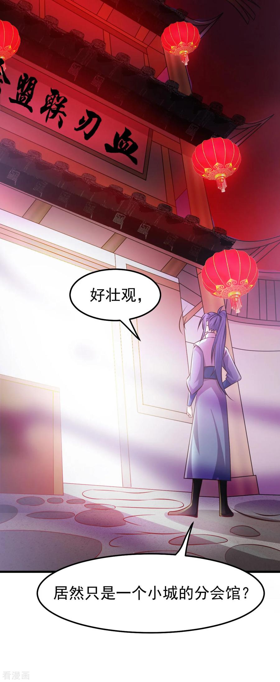 《总有道侣逼我双修》第44话 血刃联盟分会馆！ 第14页