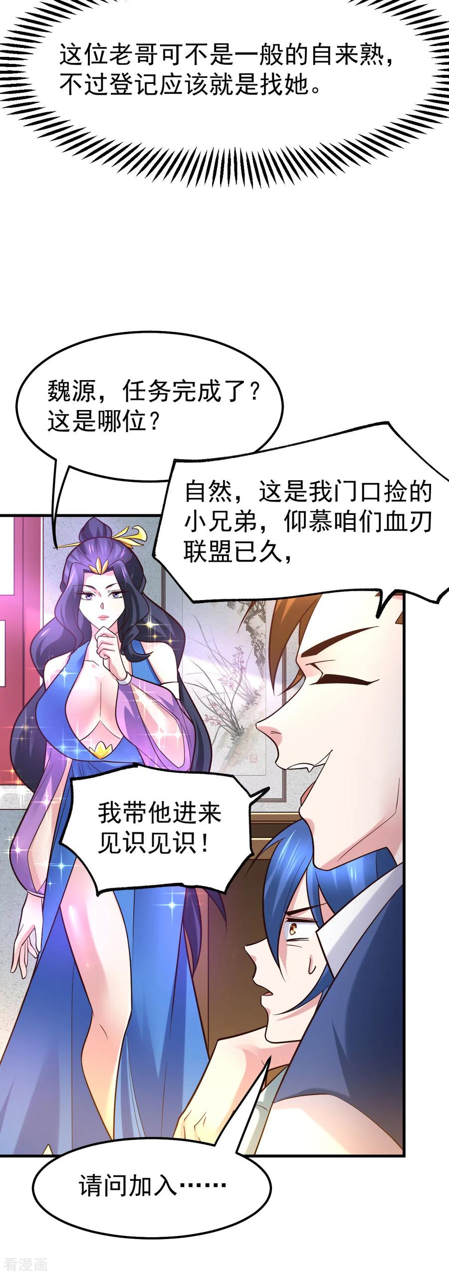 《总有道侣逼我双修》第44话 血刃联盟分会馆！ 第21页
