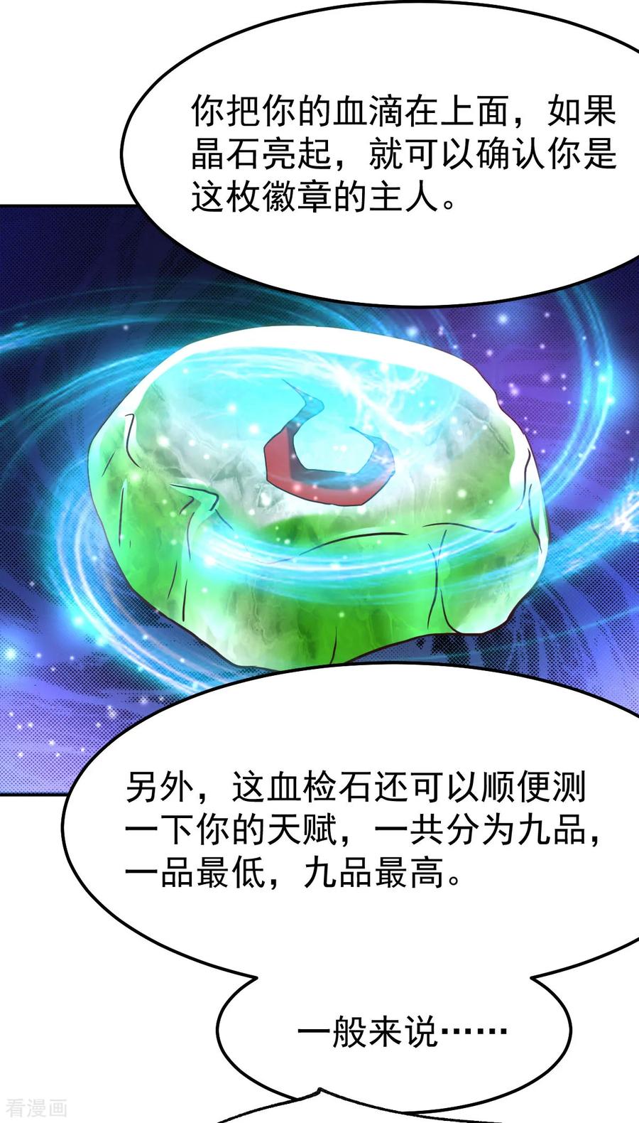 《总有道侣逼我双修》第44话 血刃联盟分会馆！ 第30页