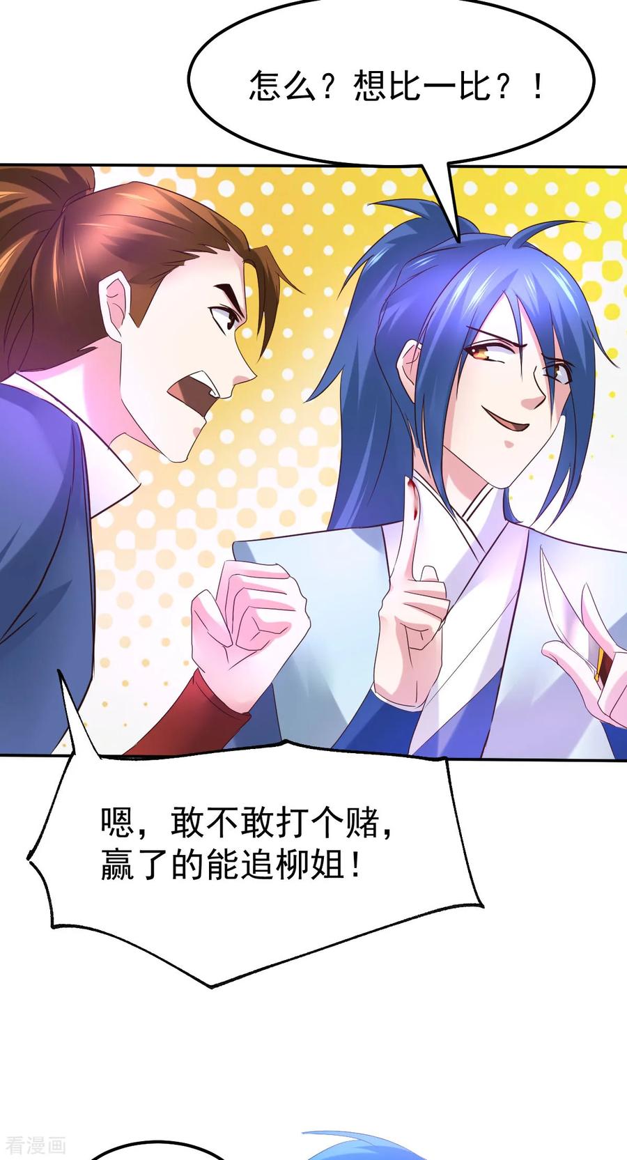 《总有道侣逼我双修》第44话 血刃联盟分会馆！ 第32页