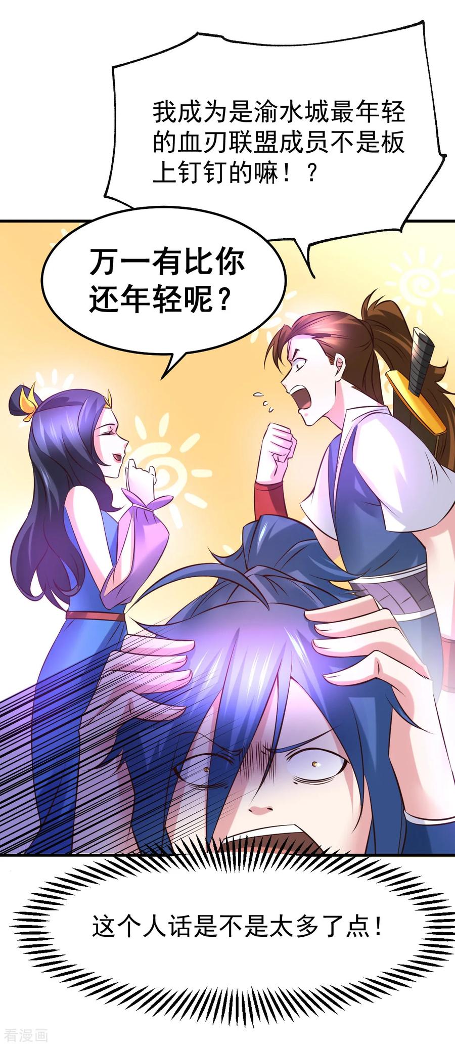 《总有道侣逼我双修》第44话 血刃联盟分会馆！ 第23页