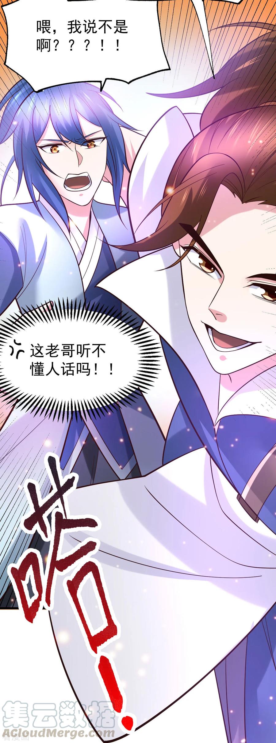 《总有道侣逼我双修》第44话 血刃联盟分会馆！ 第19页