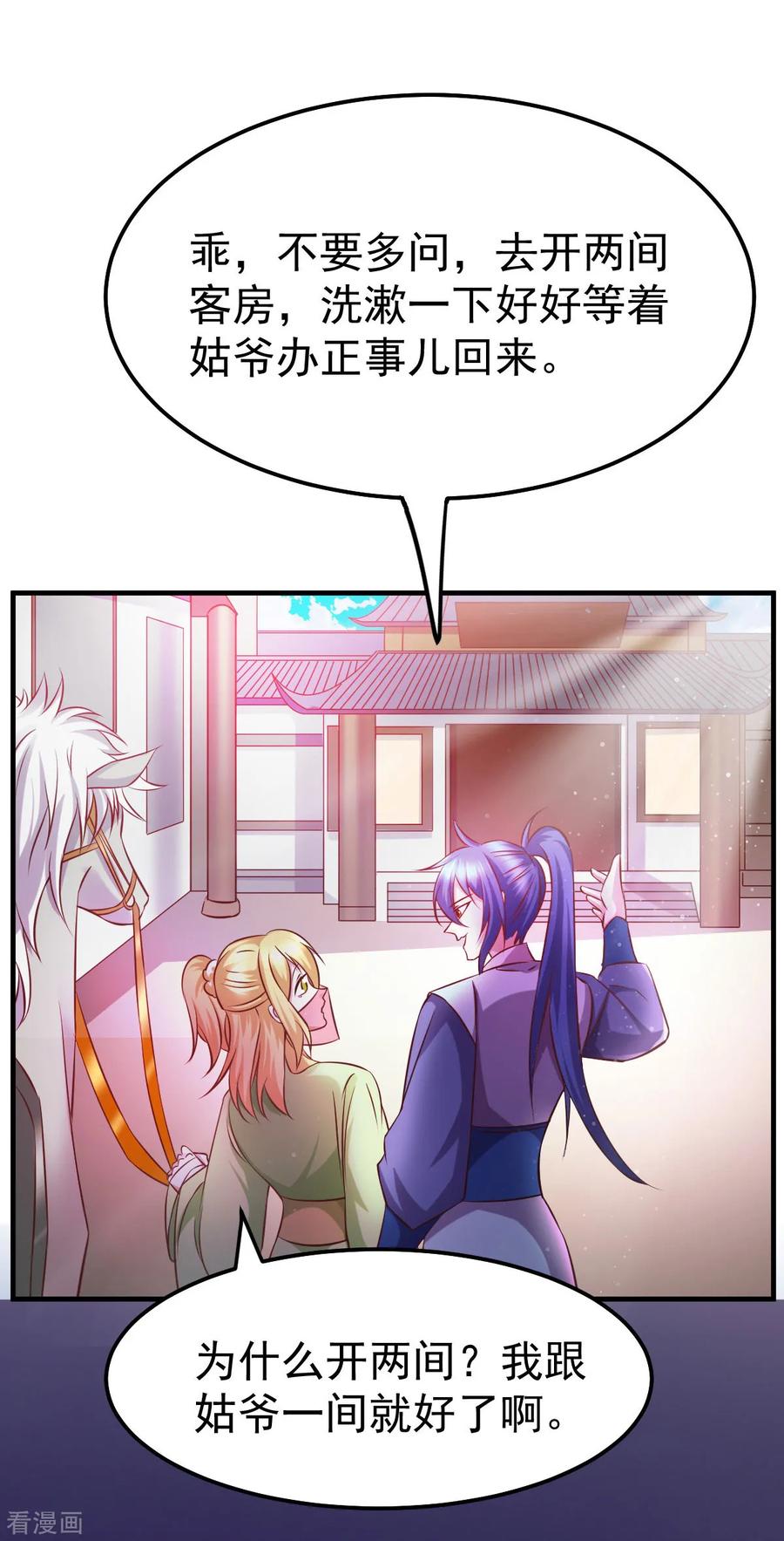 《总有道侣逼我双修》第44话 血刃联盟分会馆！ 第12页