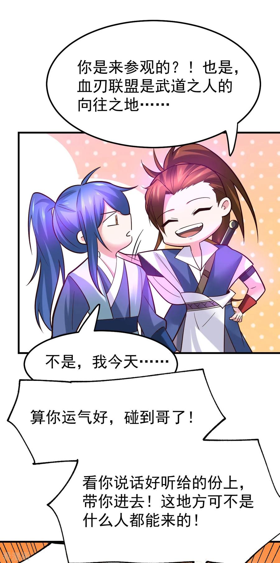 《总有道侣逼我双修》第44话 血刃联盟分会馆！ 第18页