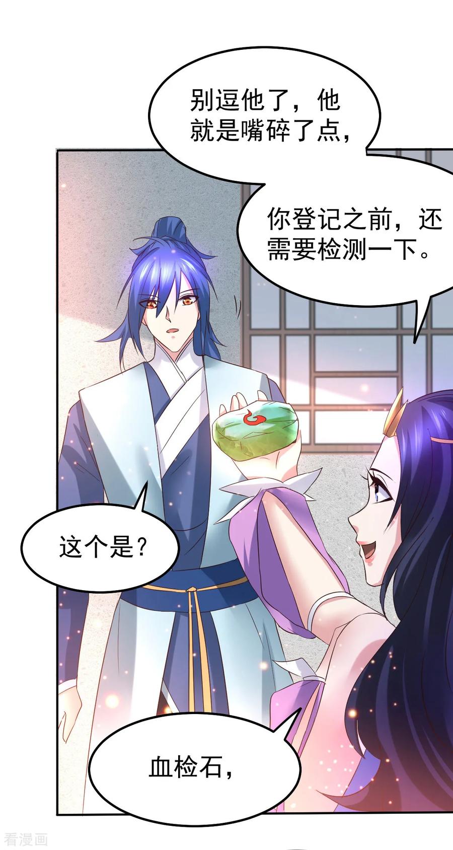 《总有道侣逼我双修》第44话 血刃联盟分会馆！ 第29页