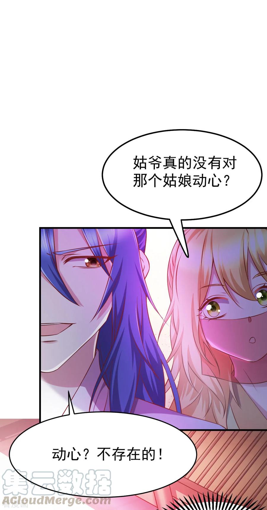 《总有道侣逼我双修》第44话 血刃联盟分会馆！ 第10页