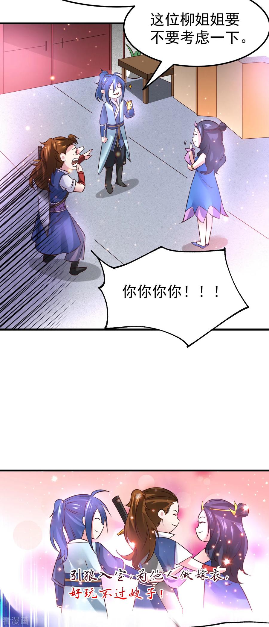 《总有道侣逼我双修》第44话 血刃联盟分会馆！ 第27页