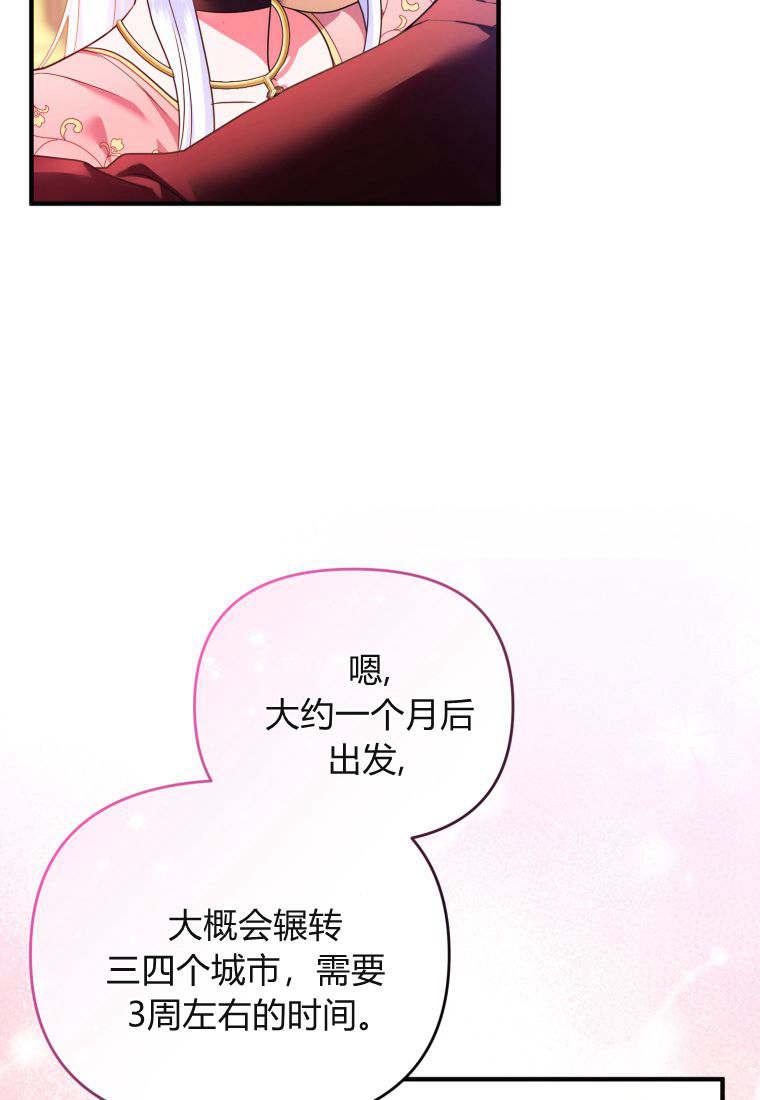 成为苏尔坦珍爱的猫咪 第49话 第29页