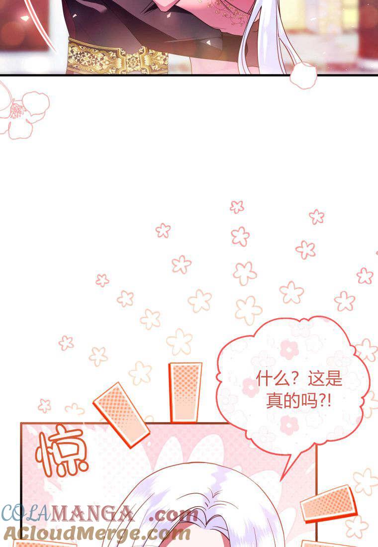 成为苏尔坦珍爱的猫咪 第49话 第37页