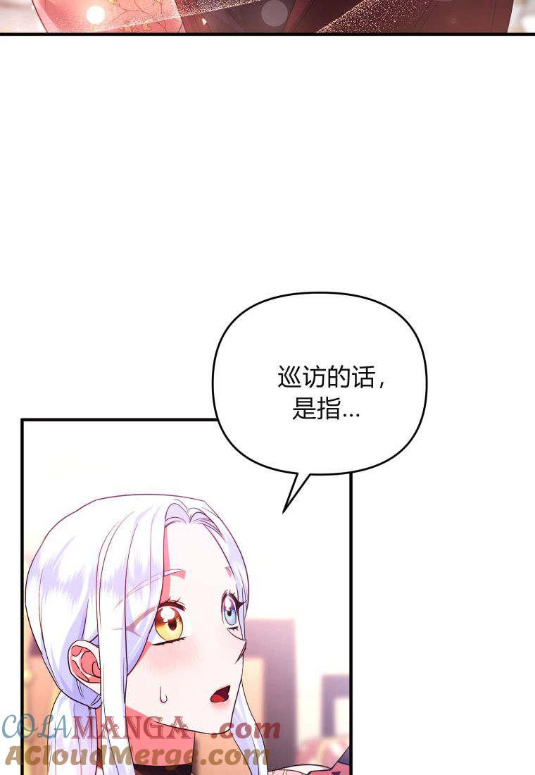 成为苏尔坦珍爱的猫咪 第49话 第28页