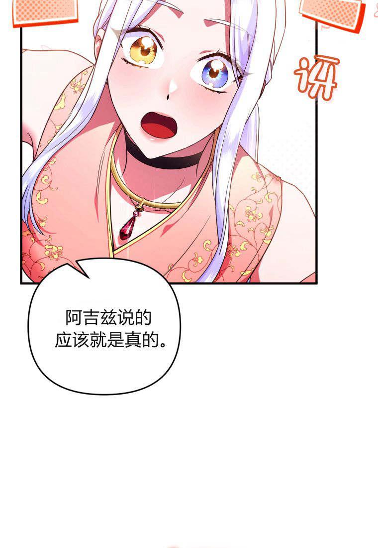 成为苏尔坦珍爱的猫咪 第49话 第38页