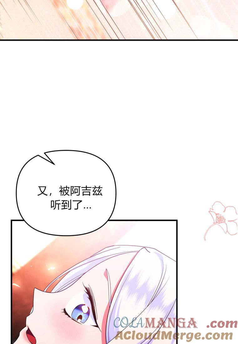 成为苏尔坦珍爱的猫咪 第49话 第34页