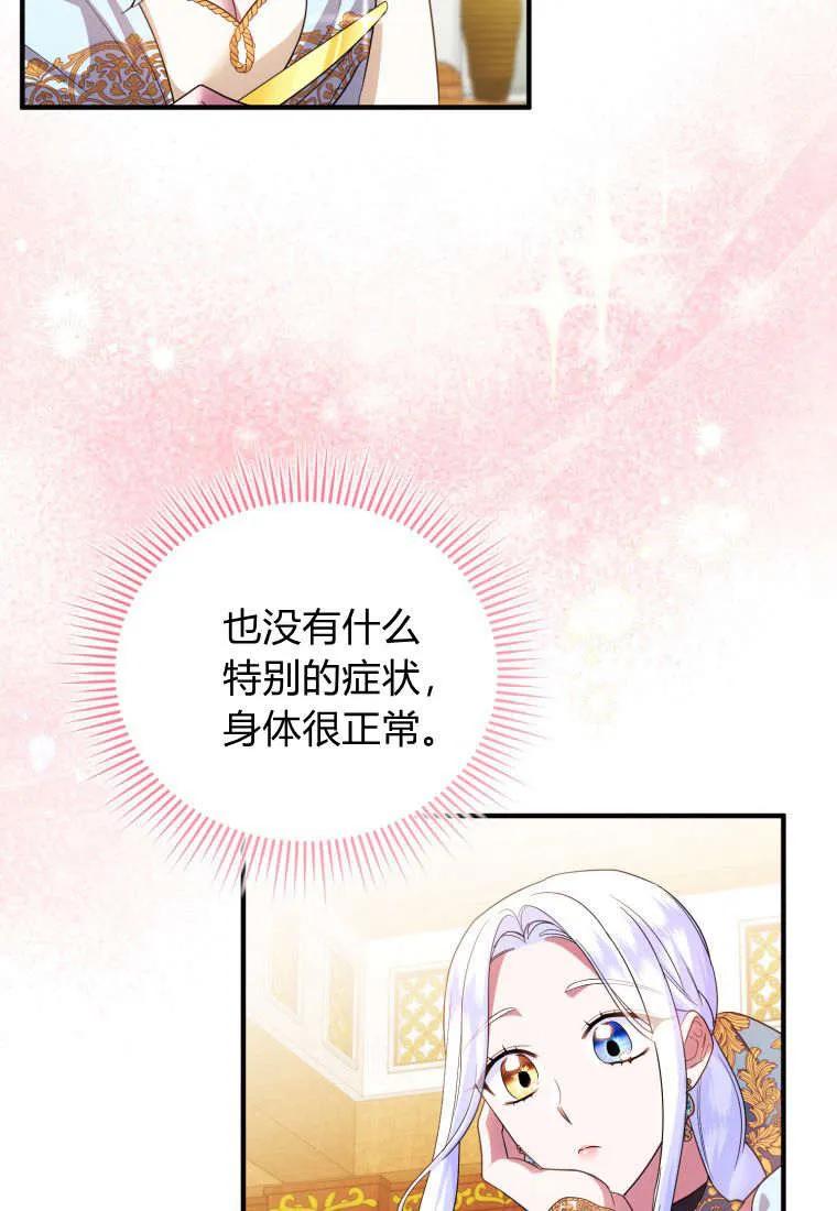 成为苏尔坦珍爱的猫咪 第54话 第57页