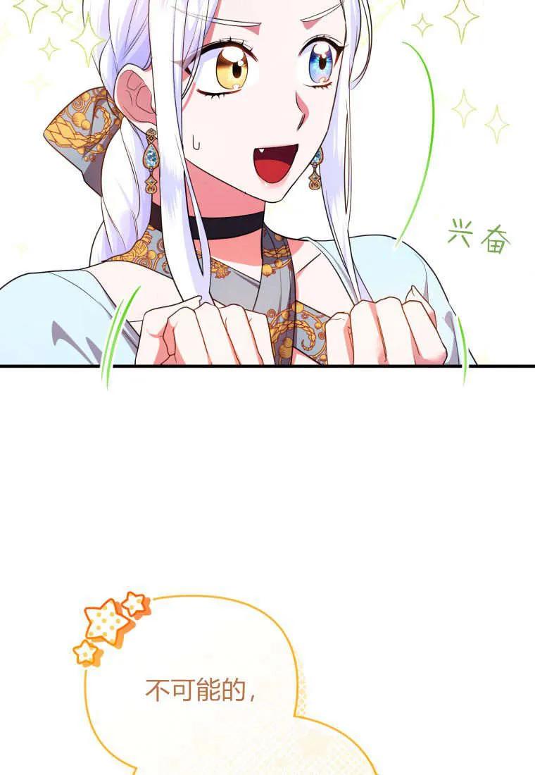 成为苏尔坦珍爱的猫咪 第54话 第62页