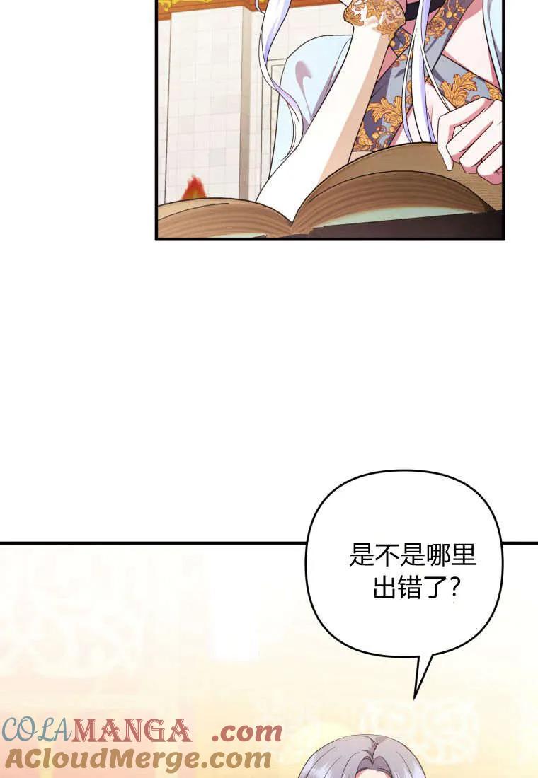 成为苏尔坦珍爱的猫咪 第54话 第58页