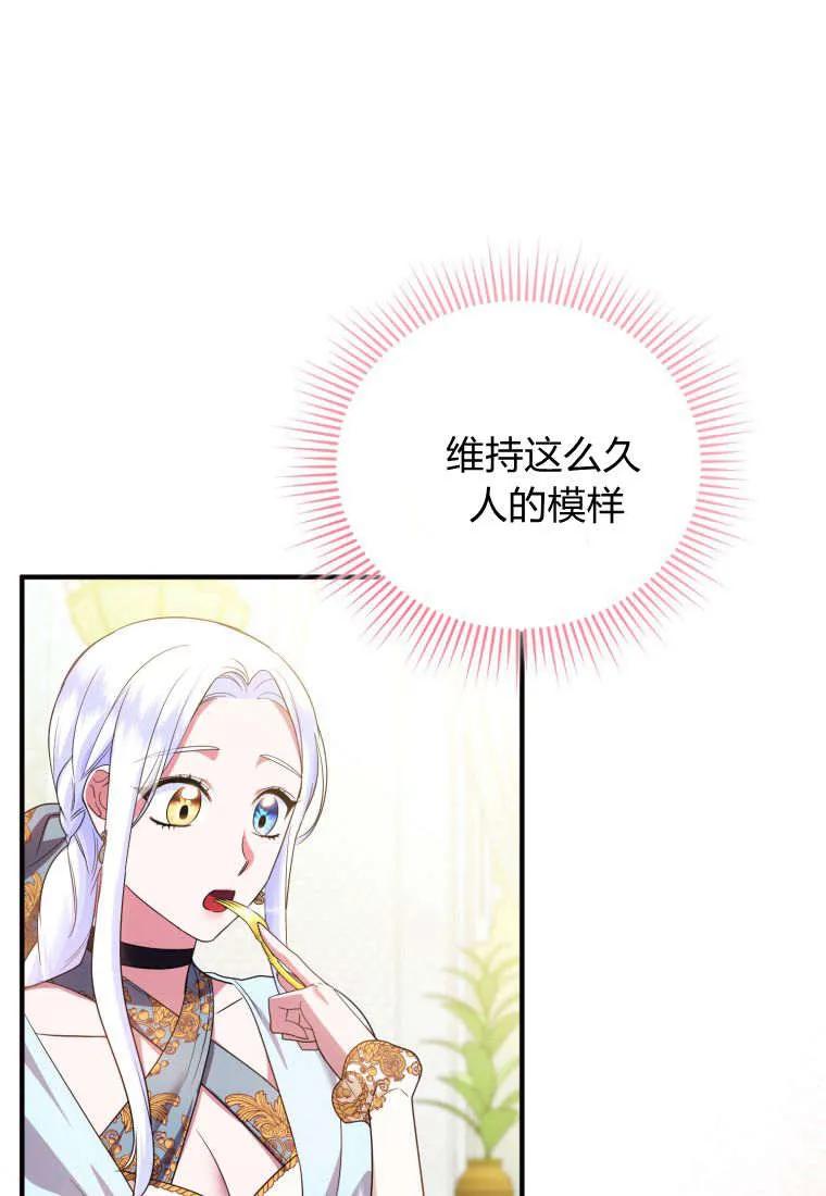 成为苏尔坦珍爱的猫咪 第54话 第56页