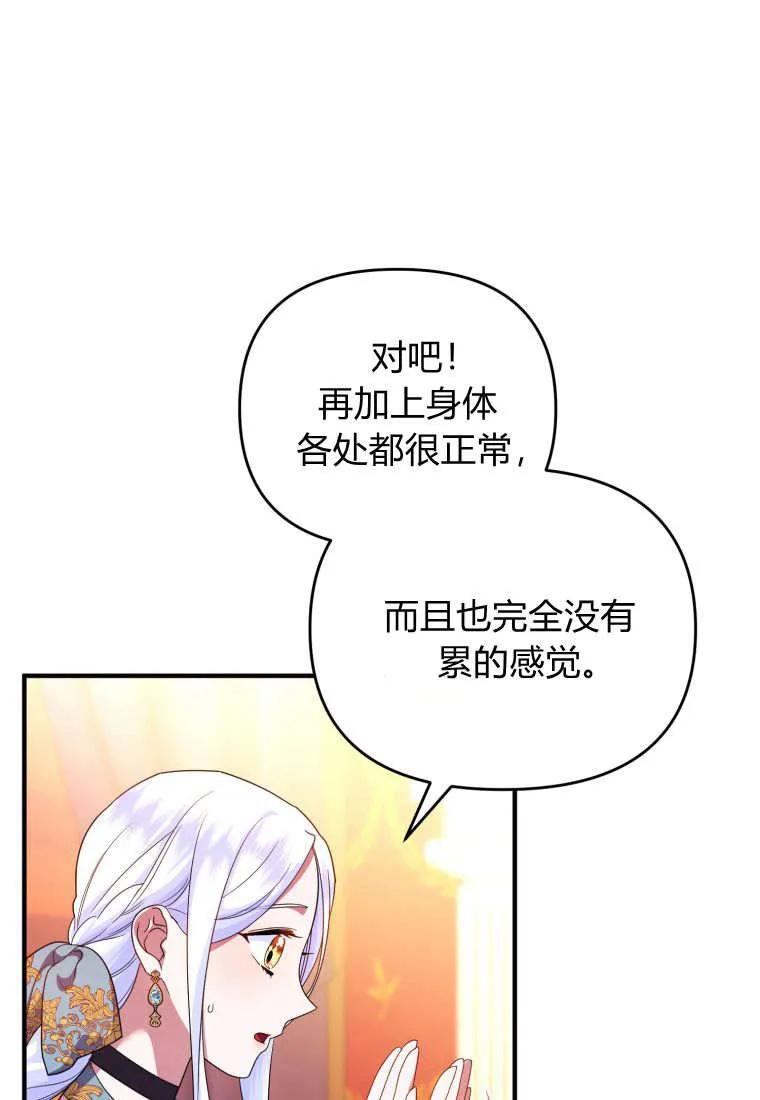 成为苏尔坦珍爱的猫咪 第54话 第60页