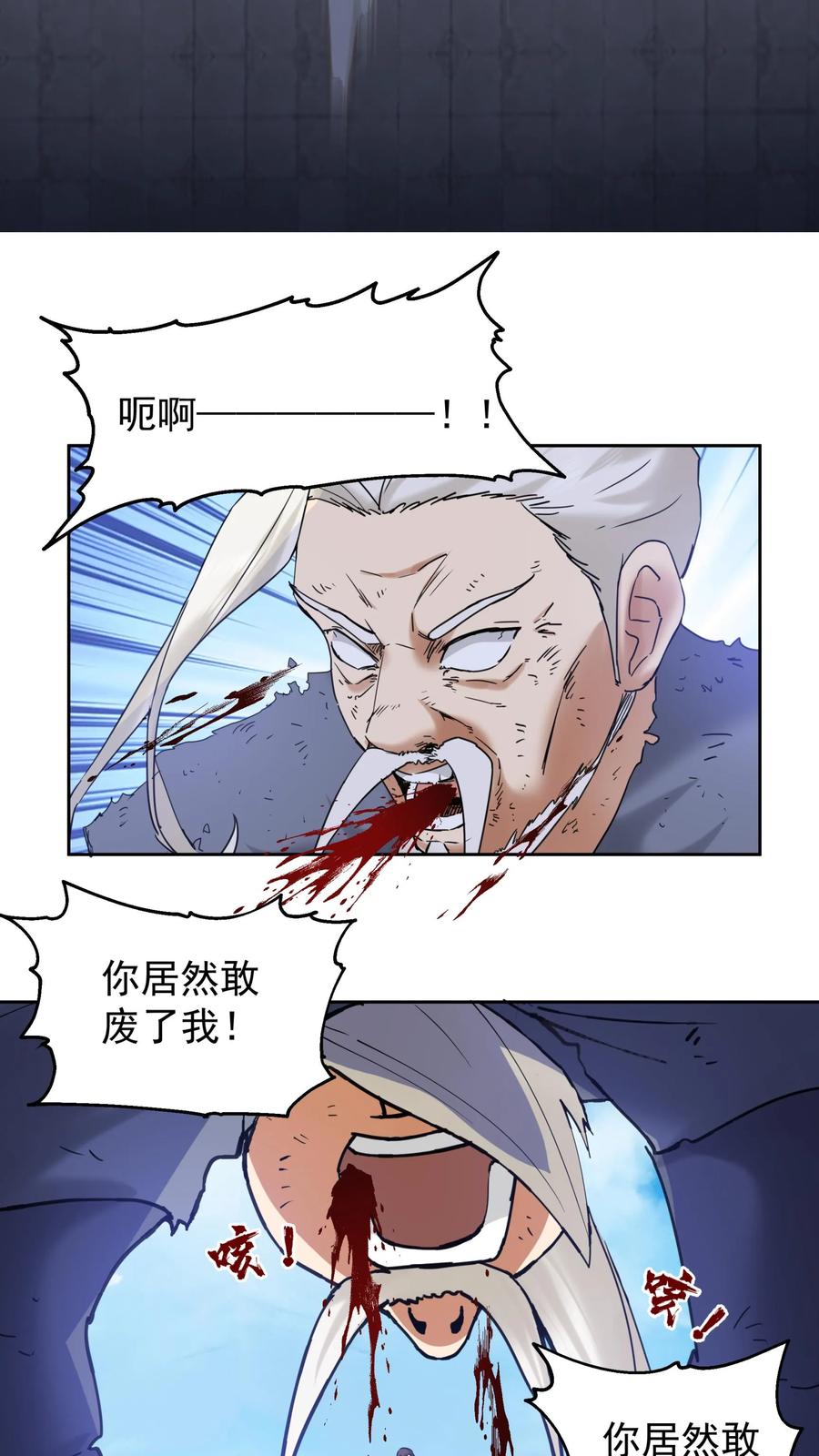 混沌天帝诀 第57话 战化海境 第24页