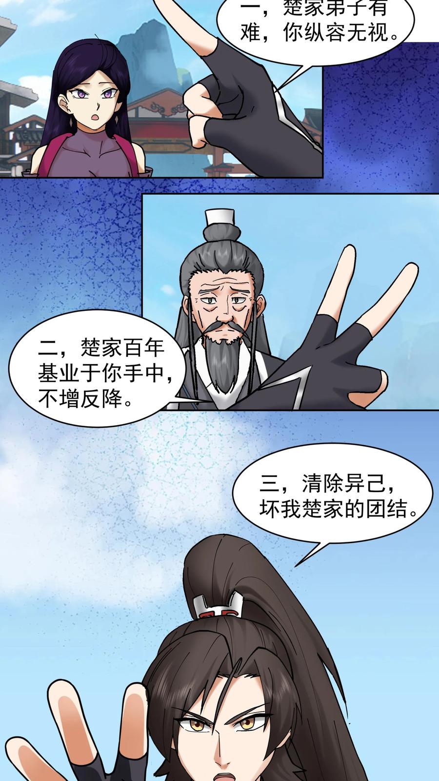 混沌天帝诀 第57话 战化海境 第18页