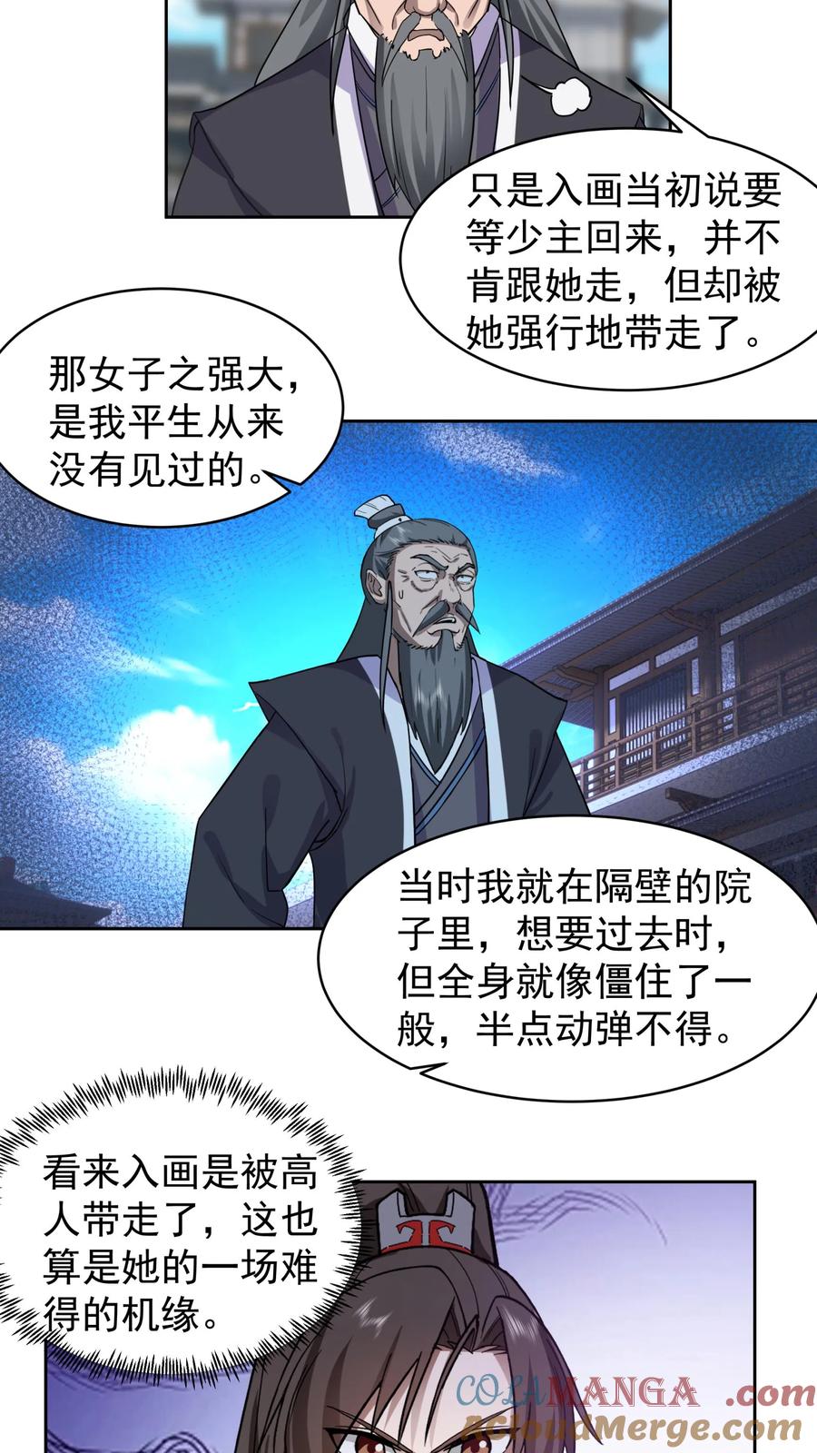 混沌天帝诀 第57话 战化海境 第11页