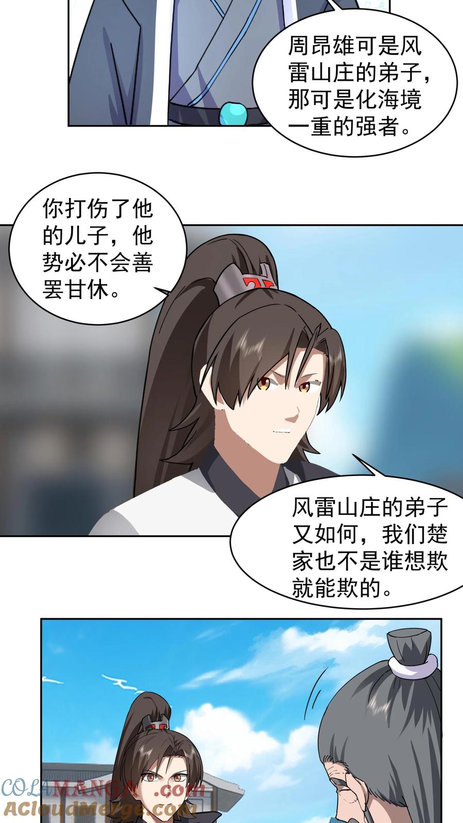 混沌天帝诀 第57话 战化海境 第5页