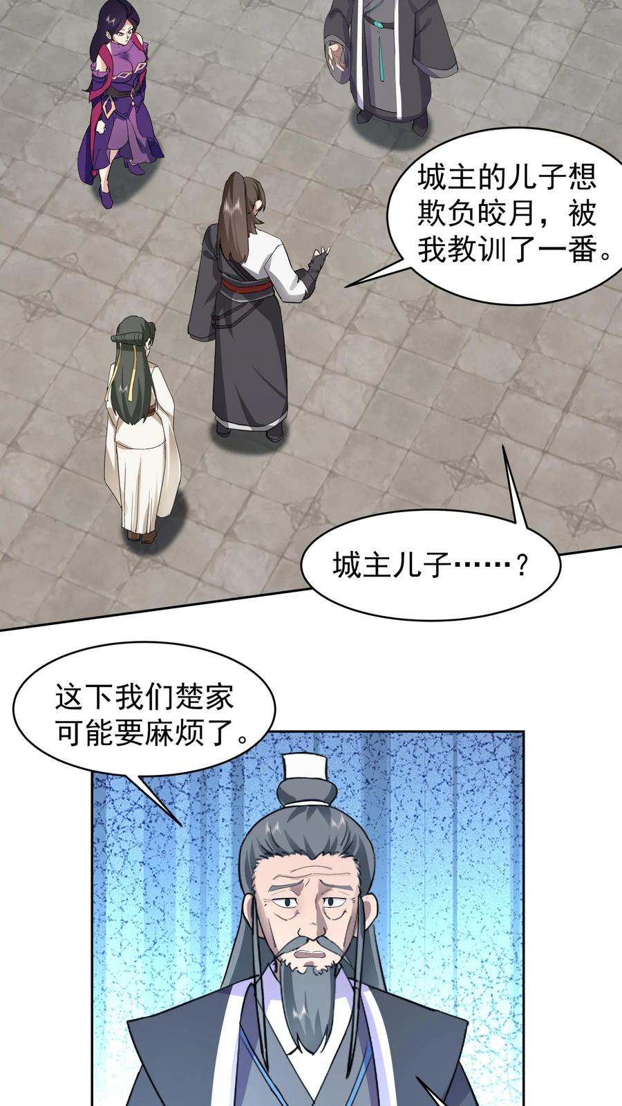 混沌天帝诀 第57话 战化海境 第4页