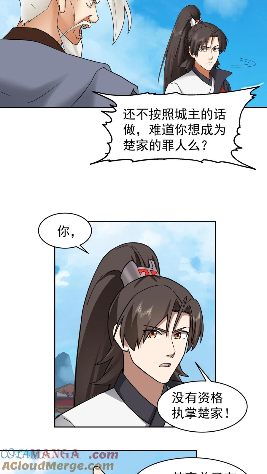 混沌天帝诀 第57话 战化海境 第17页