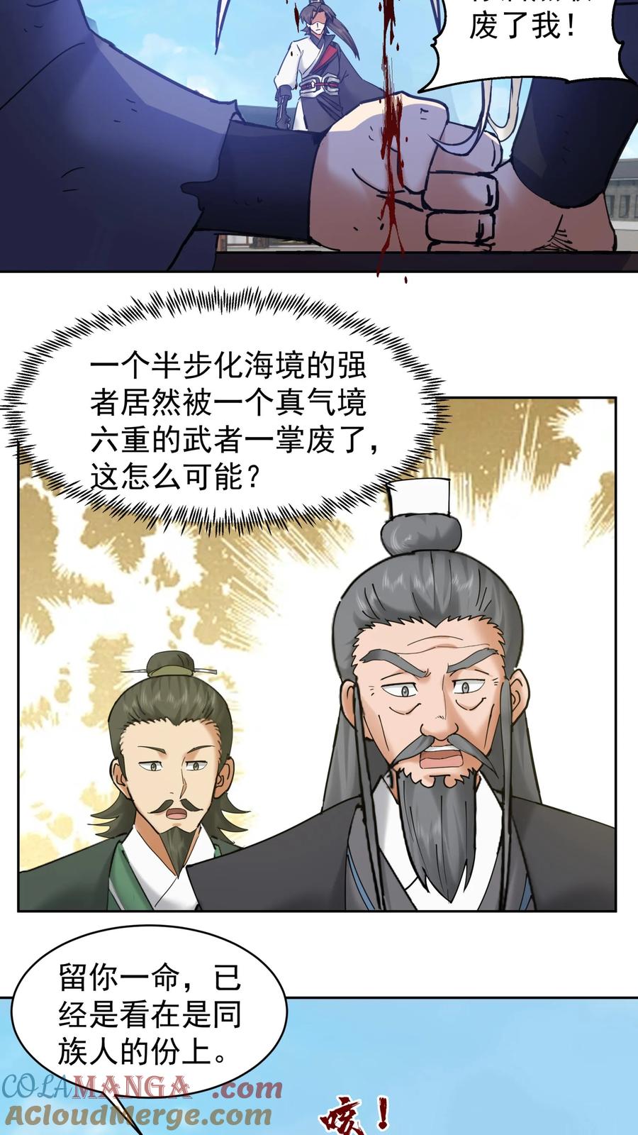 混沌天帝诀 第57话 战化海境 第25页