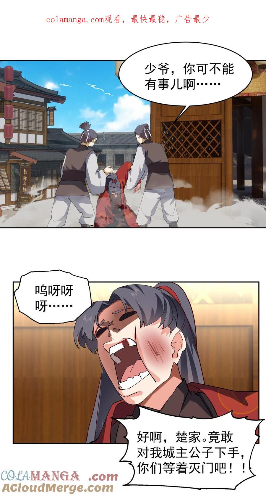 混沌天帝诀 第57话 战化海境 第1页