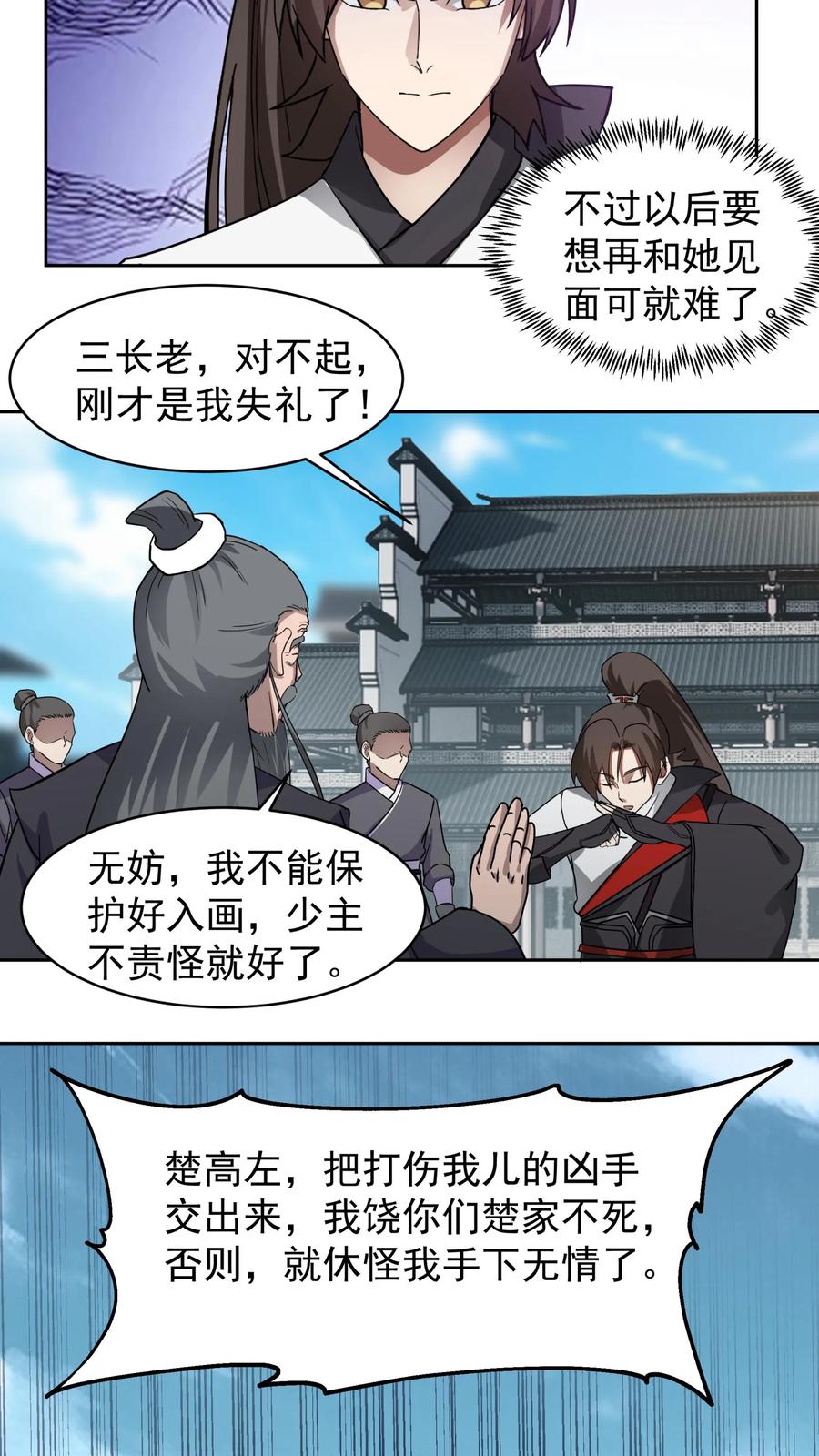 混沌天帝诀 第57话 战化海境 第12页