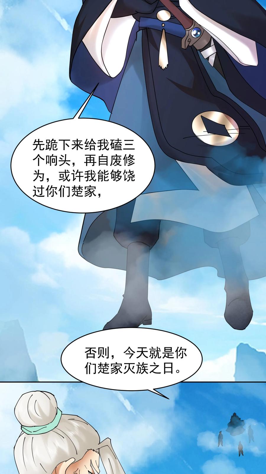 混沌天帝诀 第57话 战化海境 第16页