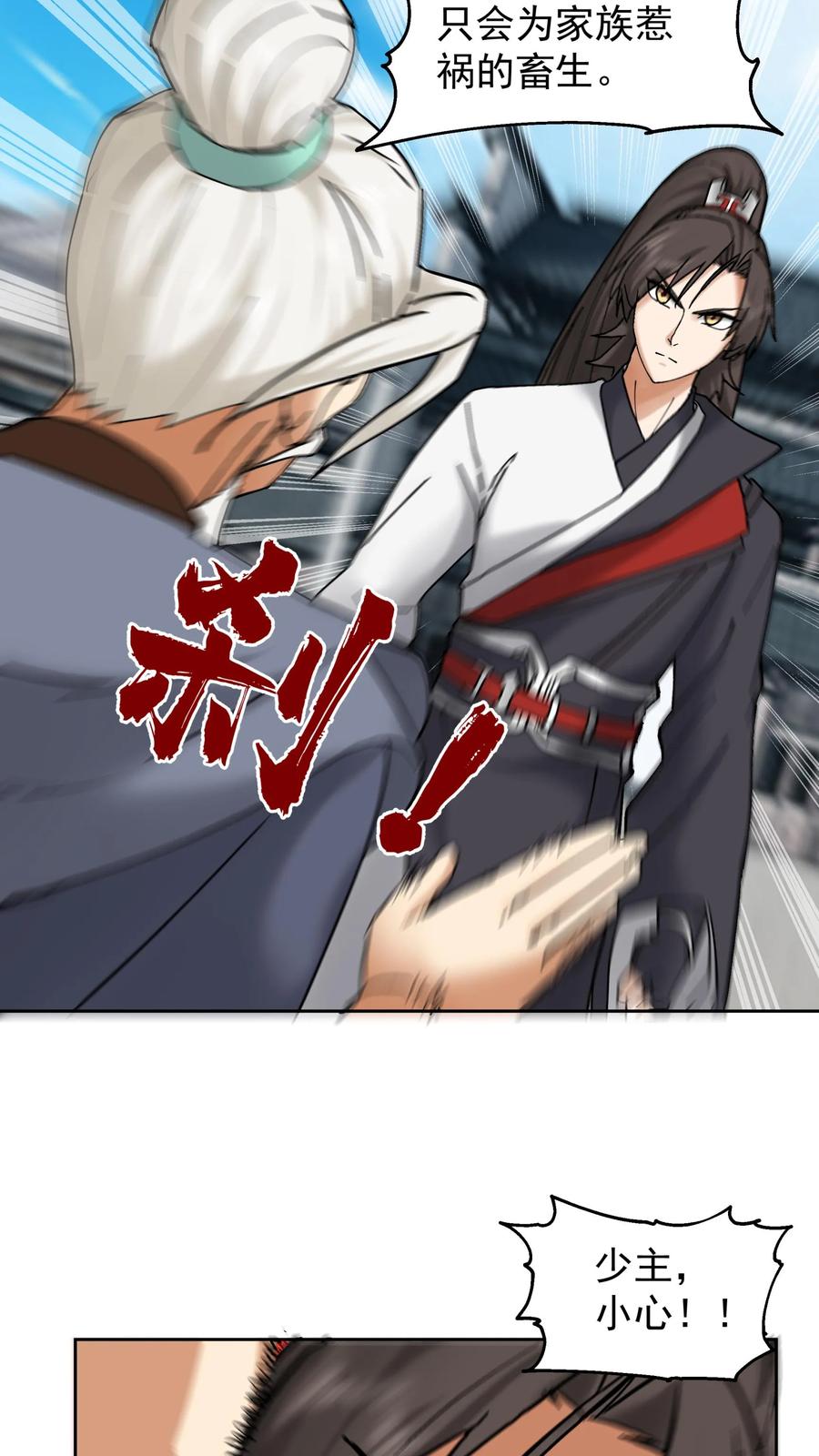 混沌天帝诀 第57话 战化海境 第20页