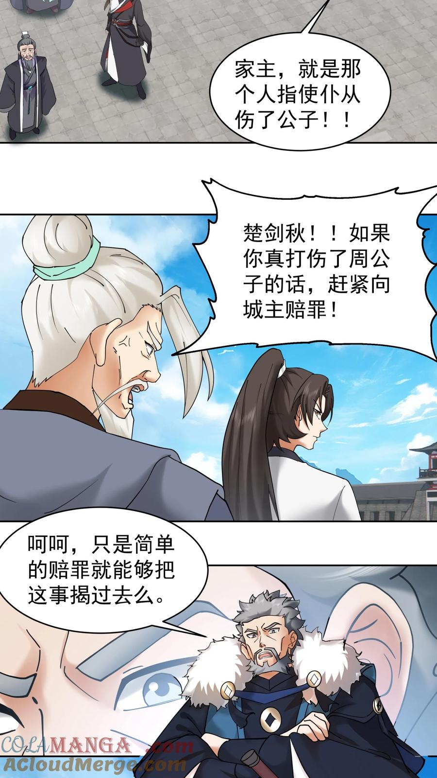 混沌天帝诀 第57话 战化海境 第15页