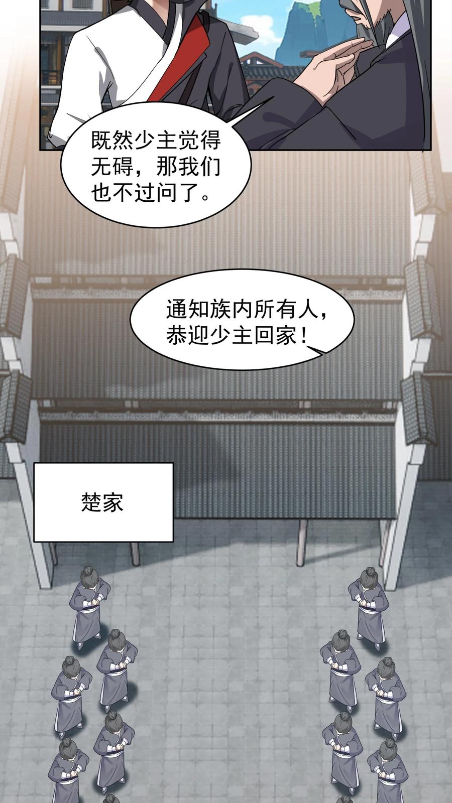 混沌天帝诀 第57话 战化海境 第6页