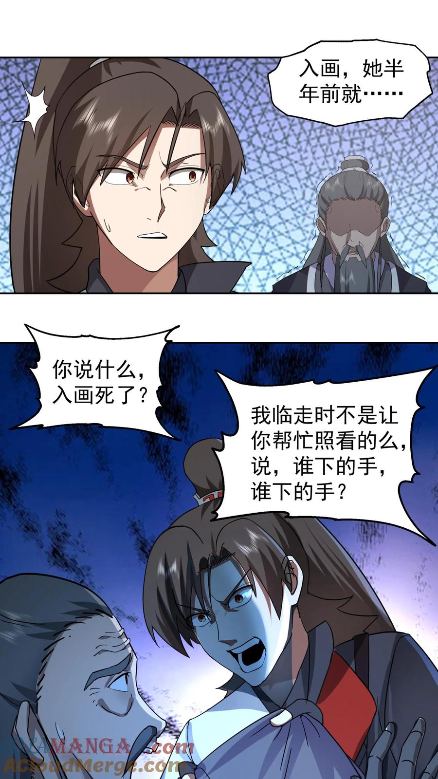 混沌天帝诀 第57话 战化海境 第9页