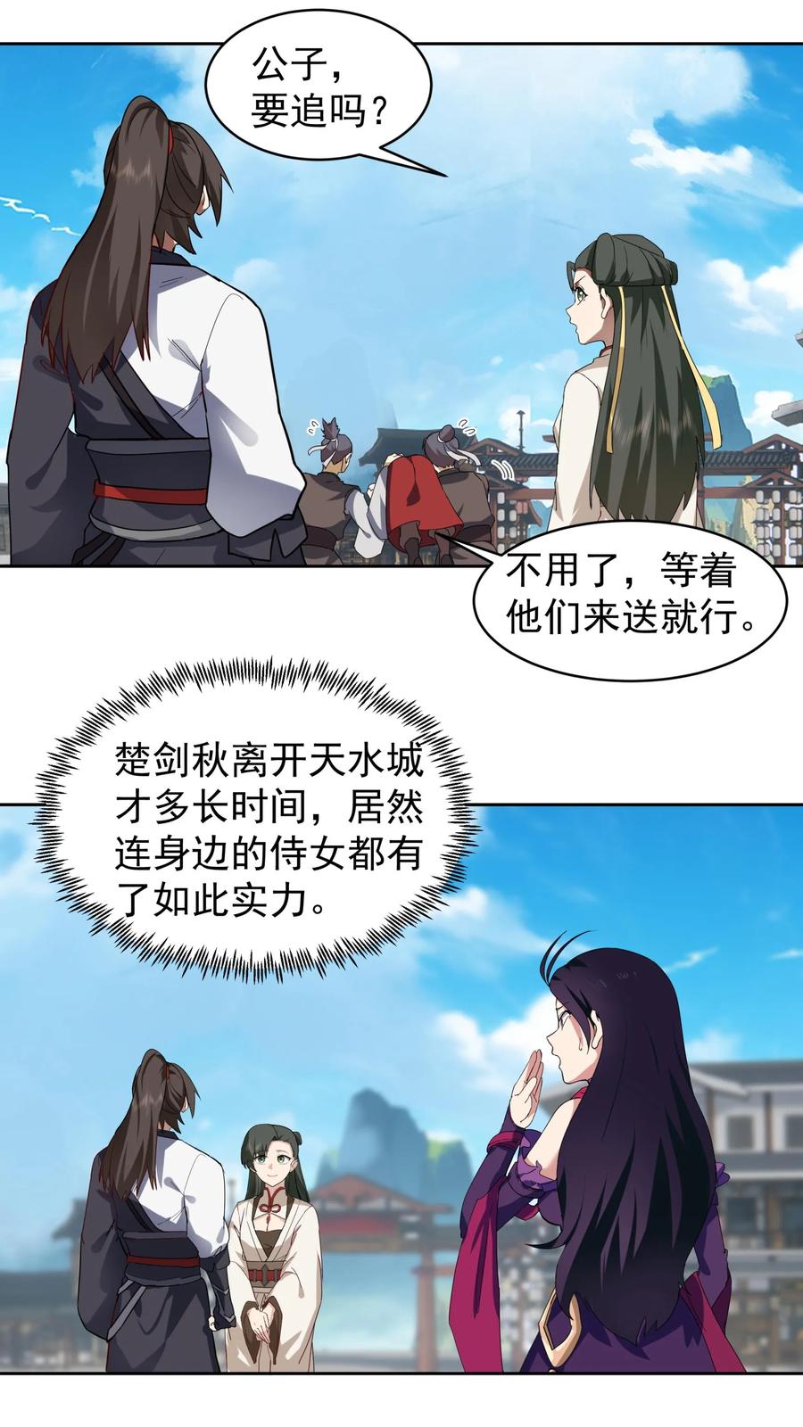 混沌天帝诀 第57话 战化海境 第2页