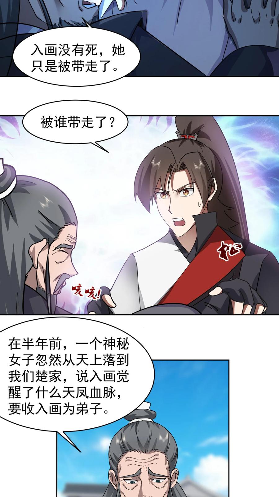 混沌天帝诀 第57话 战化海境 第10页