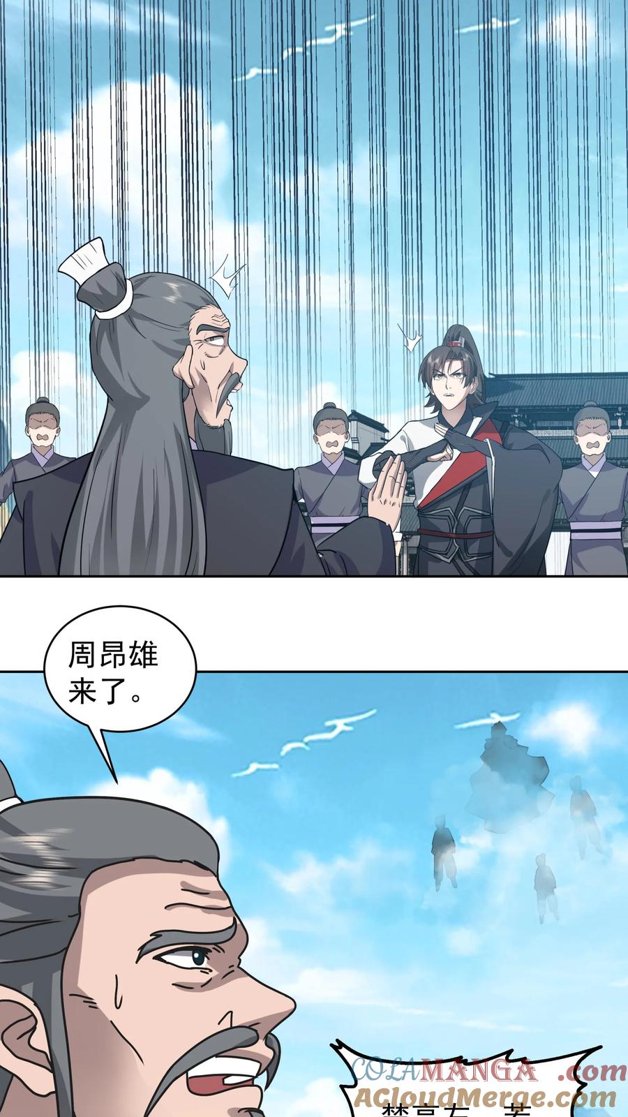 混沌天帝诀 第57话 战化海境 第13页