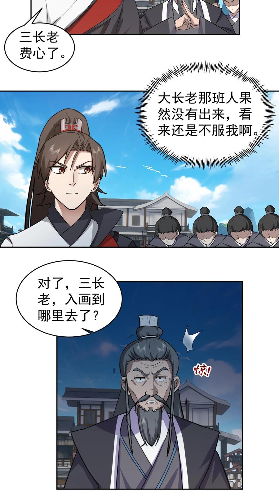 混沌天帝诀 第57话 战化海境 第8页