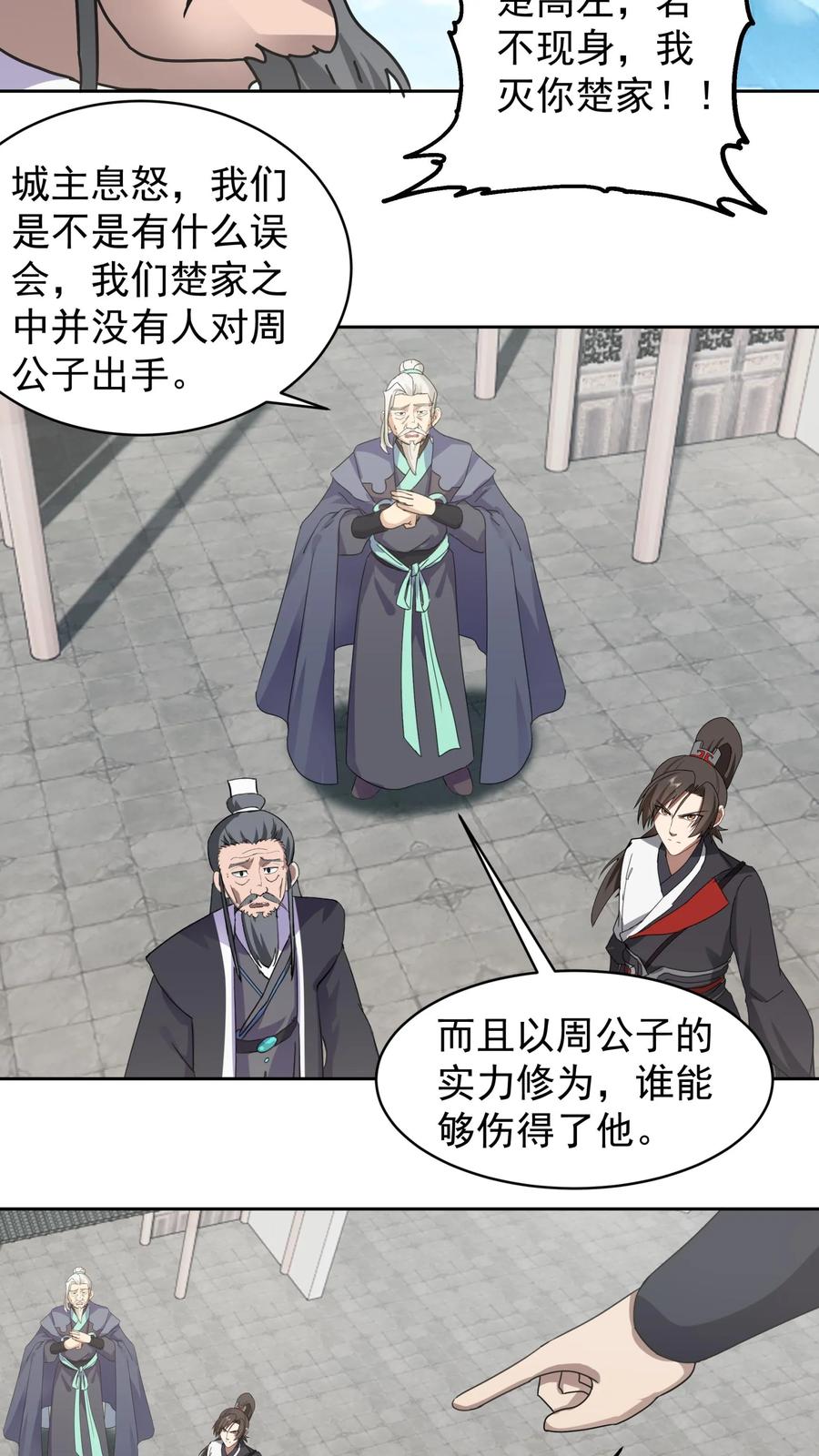 混沌天帝诀 第57话 战化海境 第14页