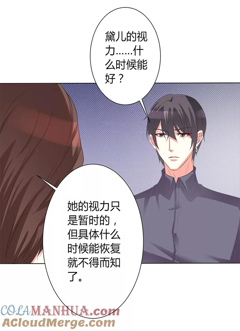 《致命宠妻：总裁纳命来！》第82话 那个身影好熟悉 第23页
