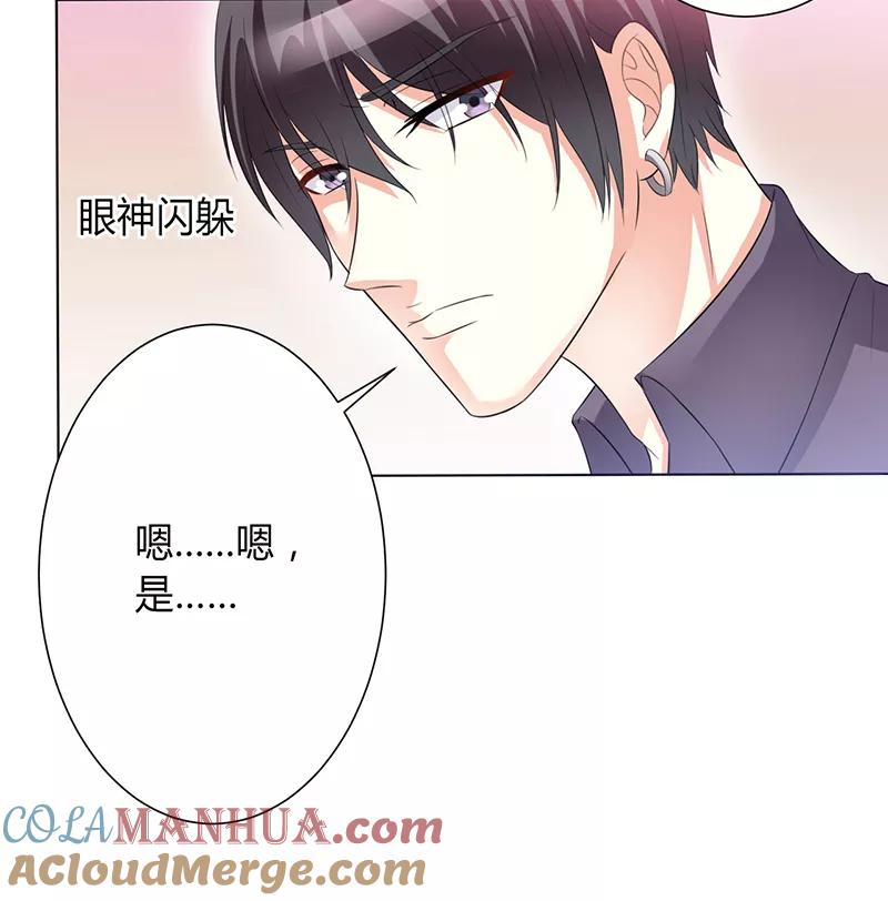 《致命宠妻：总裁纳命来！》第82话 那个身影好熟悉 第9页