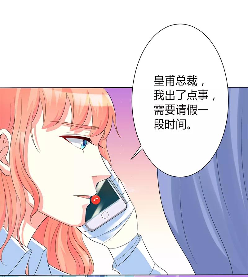 《致命宠妻：总裁纳命来！》第82话 那个身影好熟悉 第18页