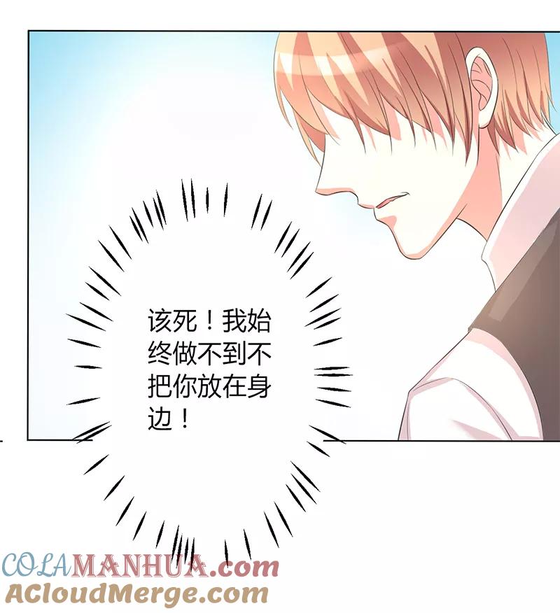 《致命宠妻：总裁纳命来！》第82话 那个身影好熟悉 第21页
