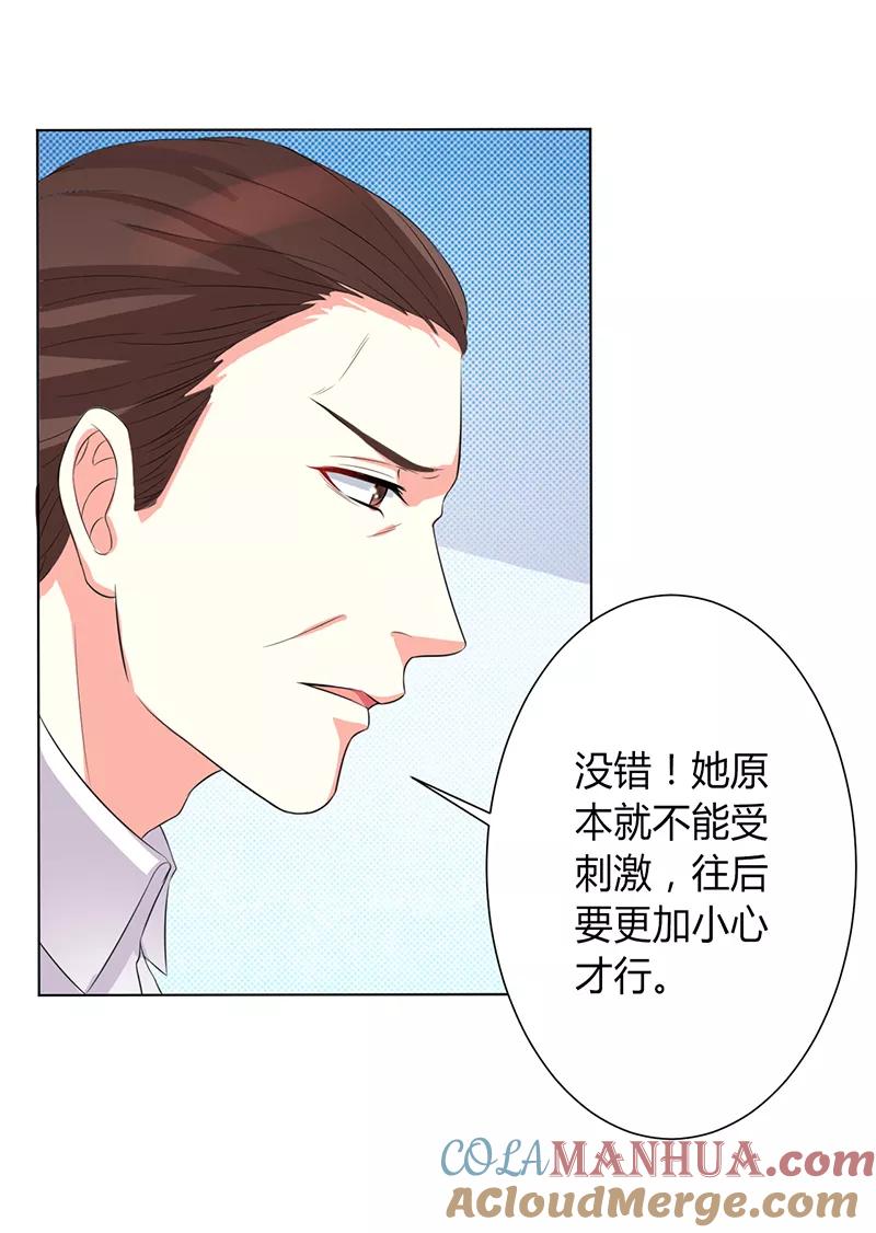 《致命宠妻：总裁纳命来！》第82话 那个身影好熟悉 第25页