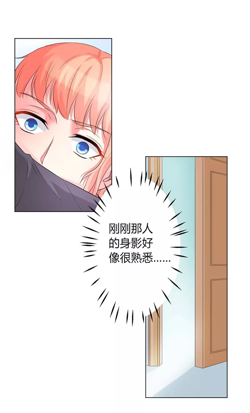 《致命宠妻：总裁纳命来！》第82话 那个身影好熟悉 第14页